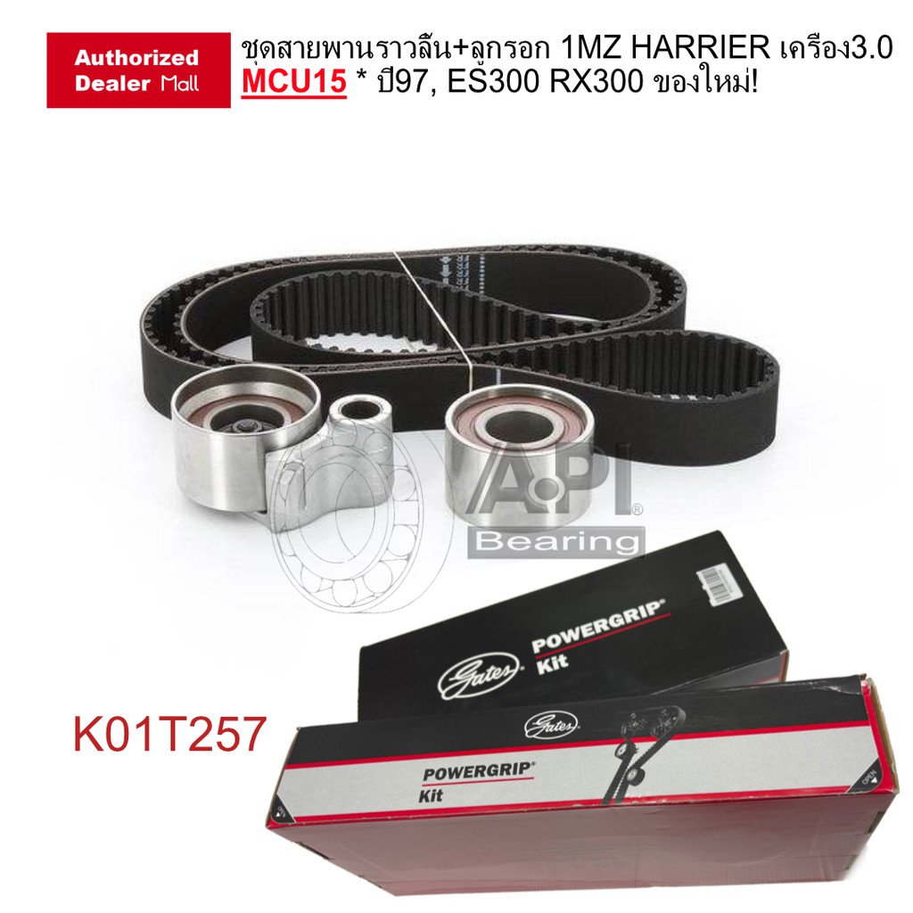 ชุดสายพานราวลิ้น-ลูกรอก-1mz-harrier-เครื่อง3-0-mcu15-ปี97-es300-rx300-ของใหม่-oem-gates-อะไหล่-k01t257