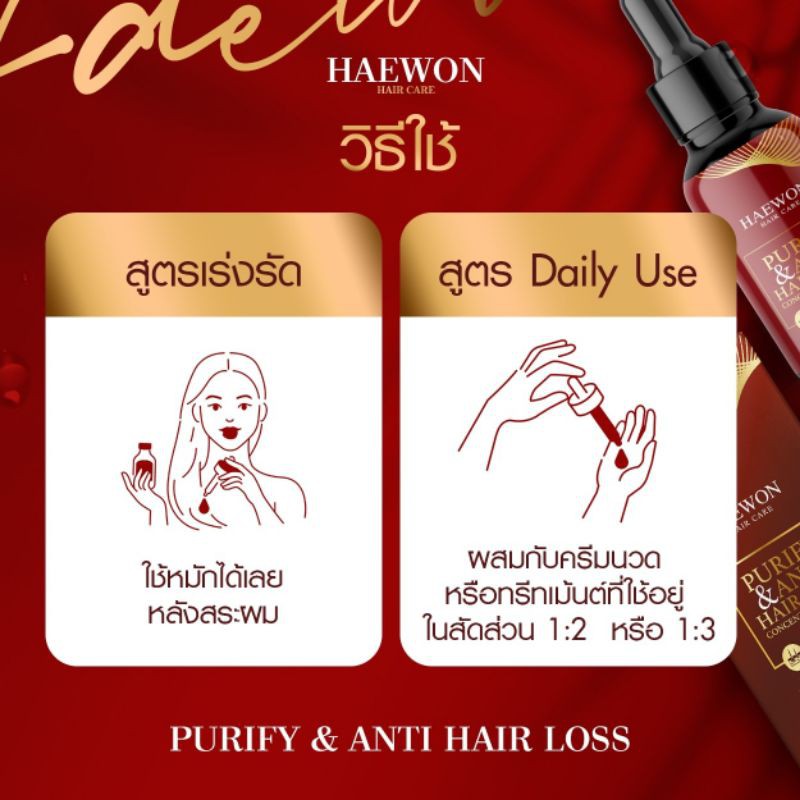 ส่งฟรี-haewon-แฮวอน-แฮร์แคร์-เซรั่มผมแฮวอน-30-ml-แชมพู-แฮวอน-200-ml-ผลิตภัณฑ์บำรุงผม-แก้ปัญหา-ผมร่วง-ผมบาง