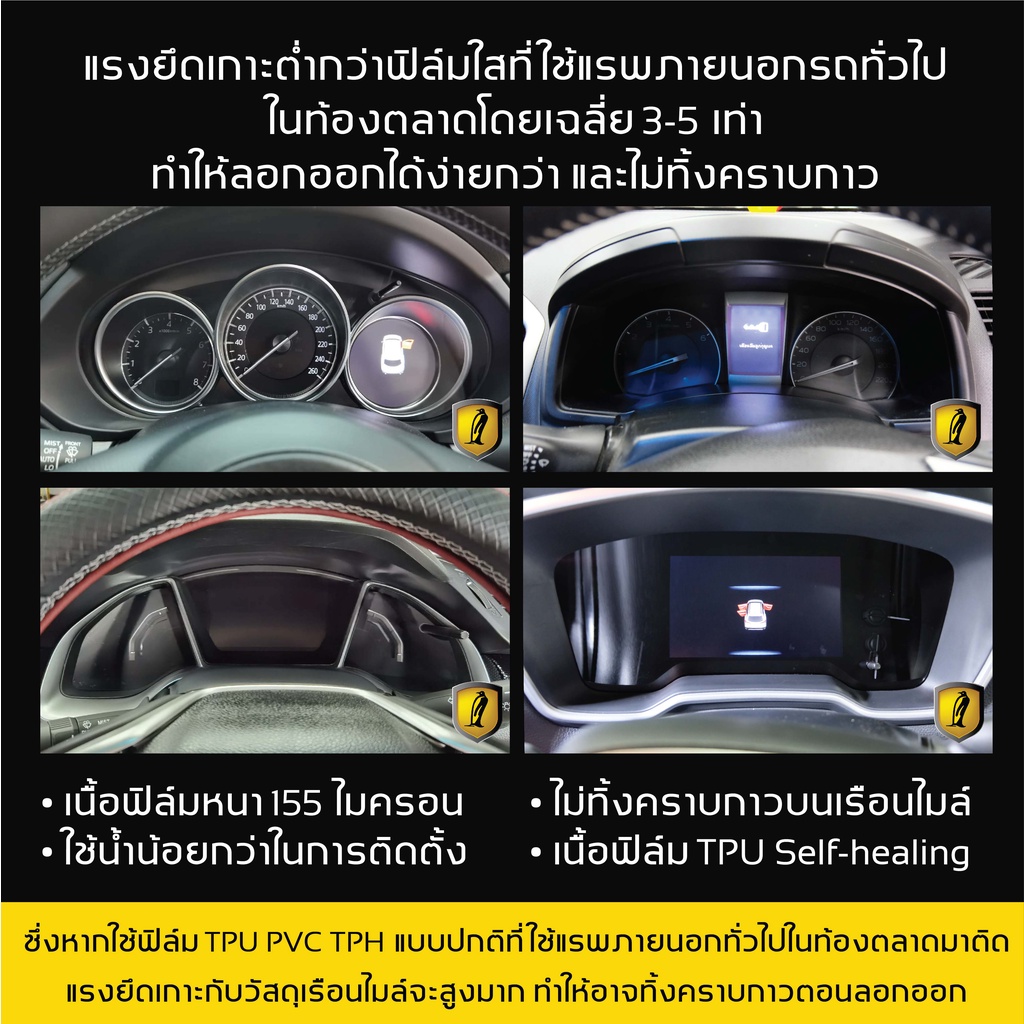 toyota-voxy-ty04-mw-ฟิล์มกันรอยเรือนไมล์รถ-by-arctic-รุ่นใช้น้ำน้อย