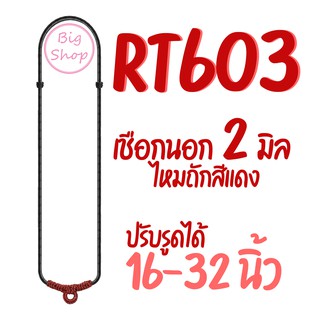 Big Shop สร้อยเชือกเคลือบมัน ถักไหมสี รูดปรับความยาวได้