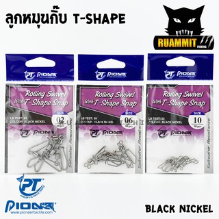 สินค้า ลูกหมุนกิ๊บ T-SHAPE ROLLING SWIVEL WITH T-SHAPE SNAP by PIONEER