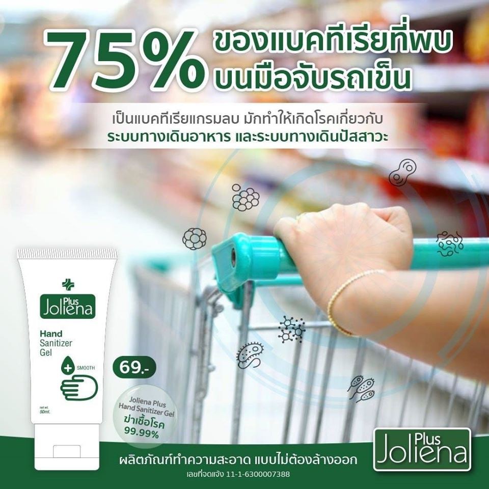 เจล-joliena-plus-hand-sanitizer-gel-เจลล้างมือ-50-ml-เจลแอลกอฮอล์-เจลล้างมือ-โจลิน่าพลัส