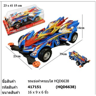 ของเล่น รถแข่ง รถ ATV ฝาครอบ#HQD6638/237-A