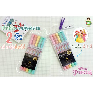 Princess ชุดปากกาเน้นข้อความ 2 หัว สีพาสเทล ปากกาเน้นข้อความสีพาสเทล ลายPrincess 1 set มี 5 สี