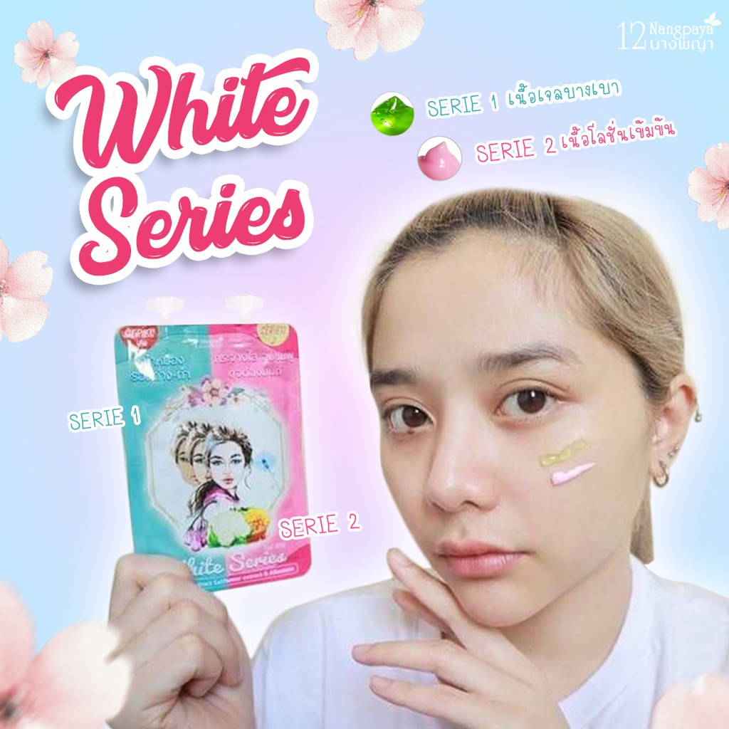 กระจ่างใสอมชมพู-white-series-12นางพญา-ซอง-เคลียร์ปัญหาหน้าหมองคล้ำ-จุดด่างดำ