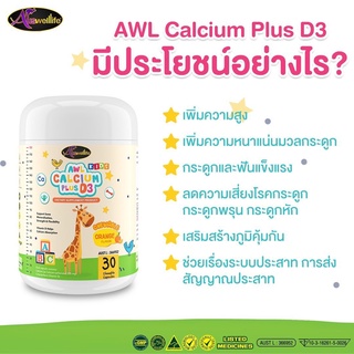 ภาพขนาดย่อของภาพหน้าปกสินค้าAuswellLife AWL Calcium Plus D3 ออสเวล์ไลฟ์ แคลเซียม+วิตามินดี3 1 กระปุก 30 แคปซุล จากร้าน livinghealthythailand บน Shopee ภาพที่ 1