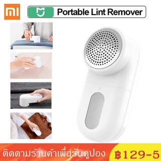 เครื่องตัดขุยผ้า Mijia Portable Electric Lint Remover Hair Ball Fuzz Trimmer เครื่องตัดปมด้าย ที่ตัดขนผ้า ที่ตัดขุยผ้า