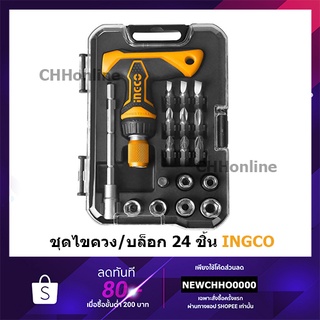 INGCO HKSDB0188 ไขควง ชุดไขควง อเนกประสงค์ 18 ชิ้นชุด ( T-Handle Wrench Screwdriver Set )