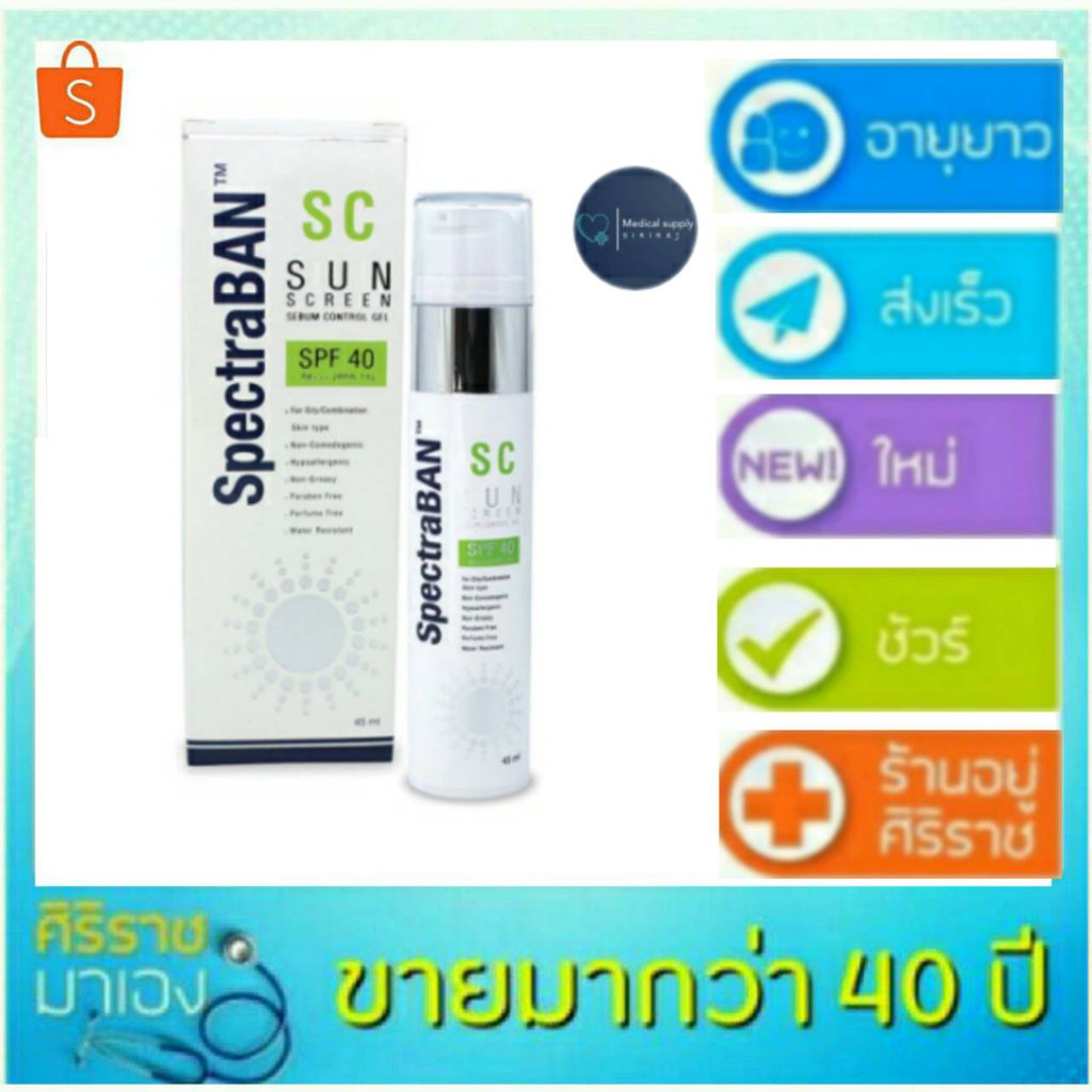 Spectraban SC Gel spf 40 45ml กันแดด เจล คุมมัน สเปคตราแบน | Shopee ...