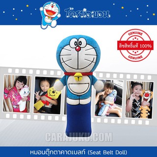 หมอนตุ๊กตาคาดเบลท์ โดเรม่อน Doraemon #คาดเข็มขัดนิรภัย ประดับยนต์