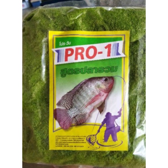 เหยื่อตกปลา-pro-1-โปรวันสูตรปลารวม