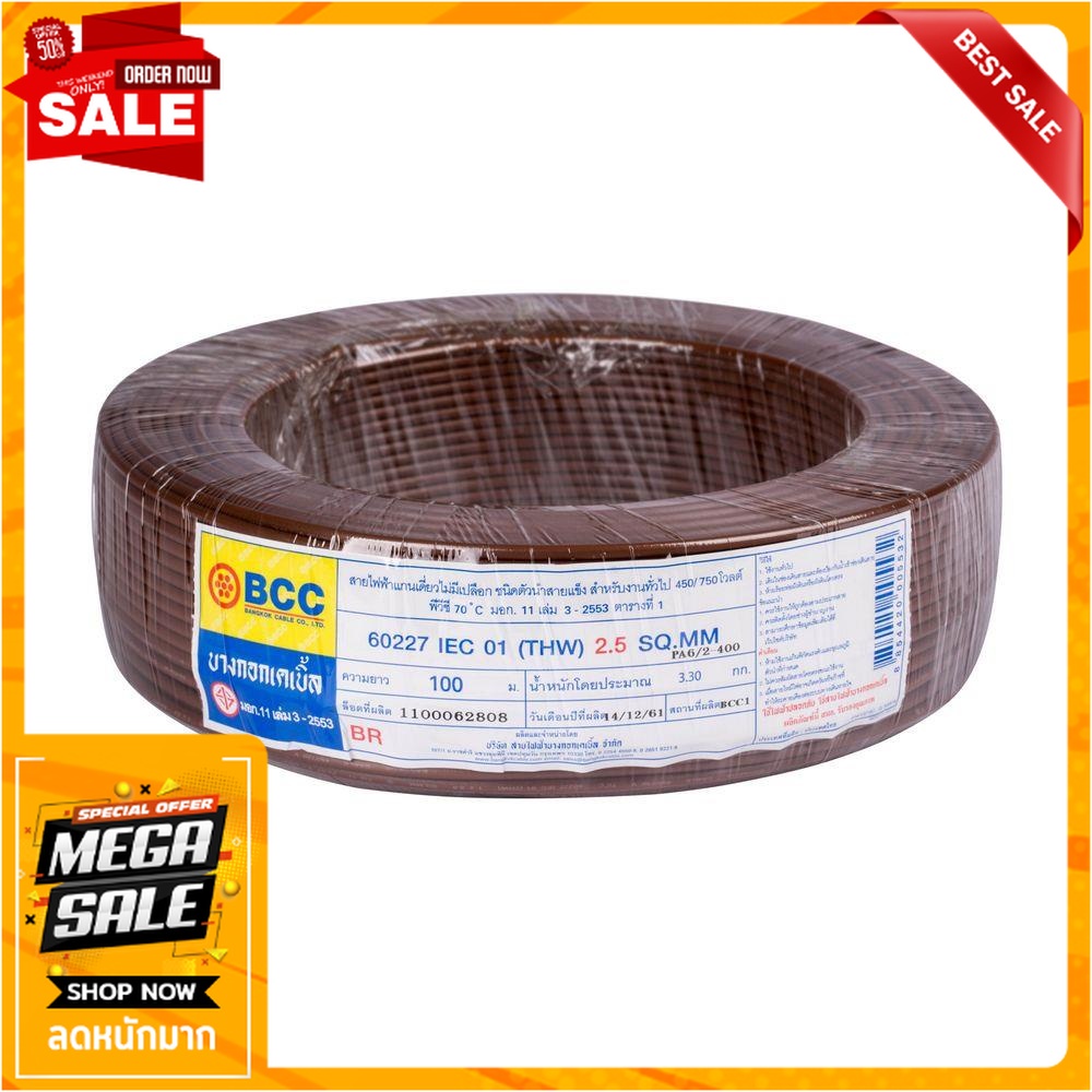 สายไฟ THW IEC01 BCC 1x2.5 ตร.มม. 100 ม. สีน้ำตาล สายไฟ THW ELECTRIC ...