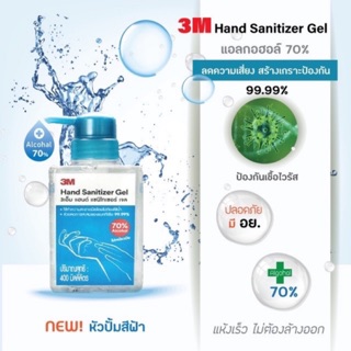 3M Alcohol Gel แพ็กเกจใหม่สุดคุ้ม 400 ml.(Lot ใหม่ ราคาพิเศษ)