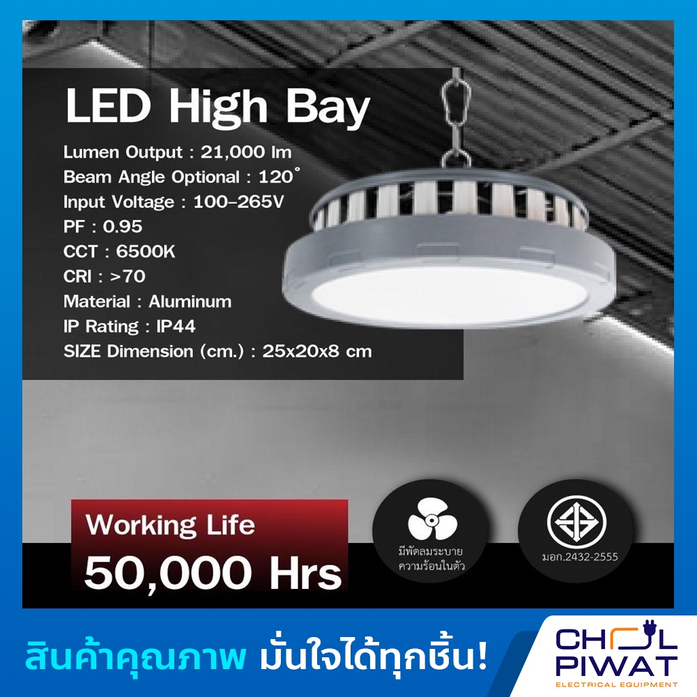 iwachi-โคมไฮเบย์-รุ่นมีพัดลม-โคมไฮเบย์led-200w-โคมไฟแขวนเพดาน-สไตล์โมเดิร์น-hibayไฟโรงงานโคม-ไฟไฮเบย์ไฟโรงงาน