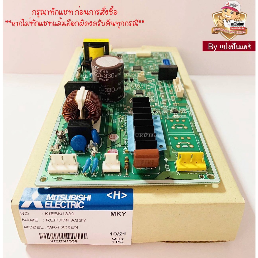 แผงวงจรตู้เย็นมิตซูบิชิ-อีเล็คทริค-mitsubishi-electric-ของแท้-100-part-no-kiebn1339