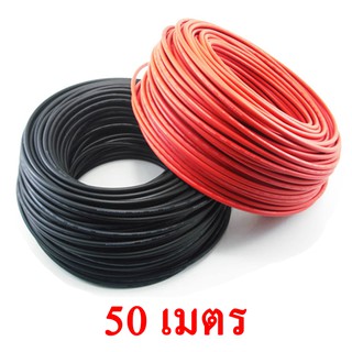 สายไฟสำหรับโซล่าเซลล์ PV1-F ขนาด 6 มม ยาว 50 เมตร สีดำ/สีแดง