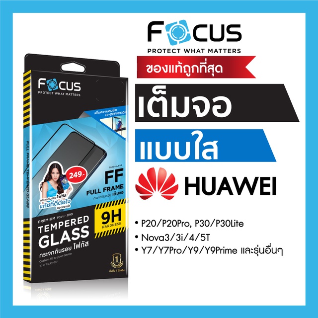 รูปภาพของฟิล์มกระจกเต็มจอ ใส Focus Huawei NovaY61 NovaY70 Nova5T Nova9SE Nova10SE P50 P40 P30 P20Pro Y9 Mate20X Mate50ลองเช็คราคา