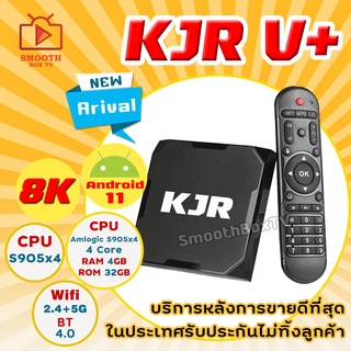 สินค้า เร็วแรง เสถียรที่สุด KJR V+ android box Lan 1000  S905x4  Ram 4G. Rom 32G. Bluetooth  8K  Wifi 2.4/5G กล่องที่ดีที่สุด ณ ตอนนี้