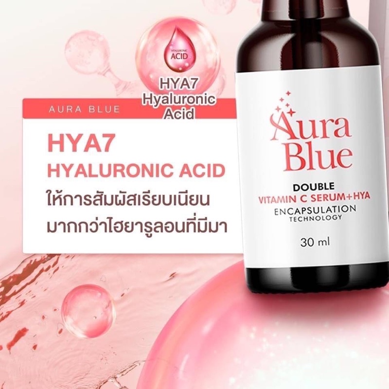 aurablue-เซรั่ม-กำจัด-สิว-ฝ้า-ริ้วรอยก่อนวัย