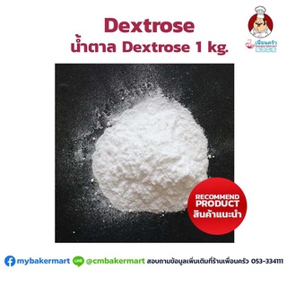 Dextrose Monohydrate น้ำตาลเดกซ์โตส แบ่งบรรจุ ขนาด 1 Kg. (03-0062)