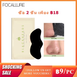 Focallure แผ่นดูดสิวเสี้ยน ทำความสะอาดรูขุมขน ใช้บริเวณจมูก