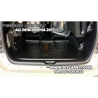 ถาดท้ายรถ (เเบบใหญ่) All New INNOVA