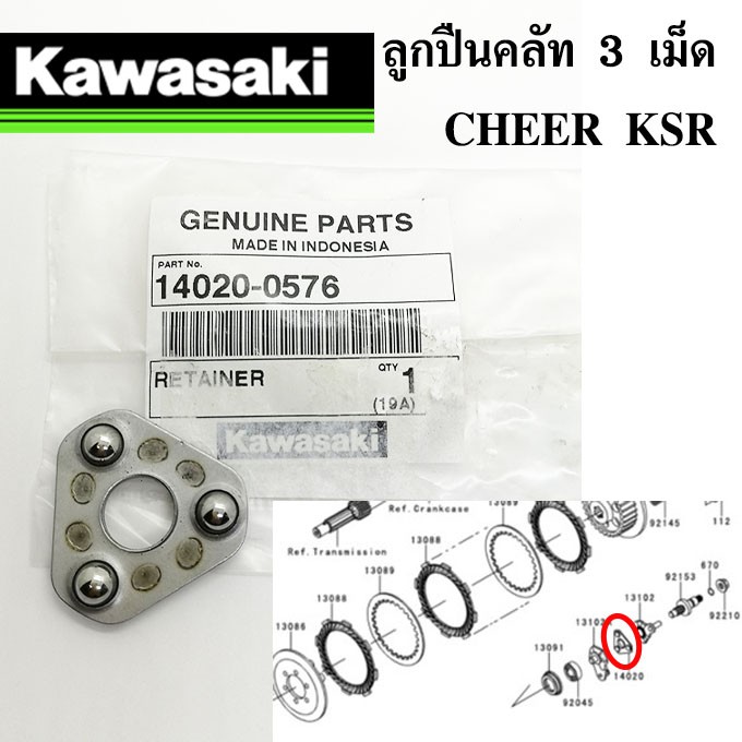 ลูกปืนคลัท-3-เม็ด-แท้ศูนย์-kawasaki-cheer-ksr110-ksr