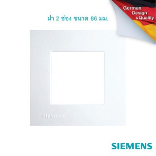 SIEMENS 2 Module cover plate and flame, 86 mm ซีเมนส์ ฝา 2 ช่อง ขนาด 86 มม.