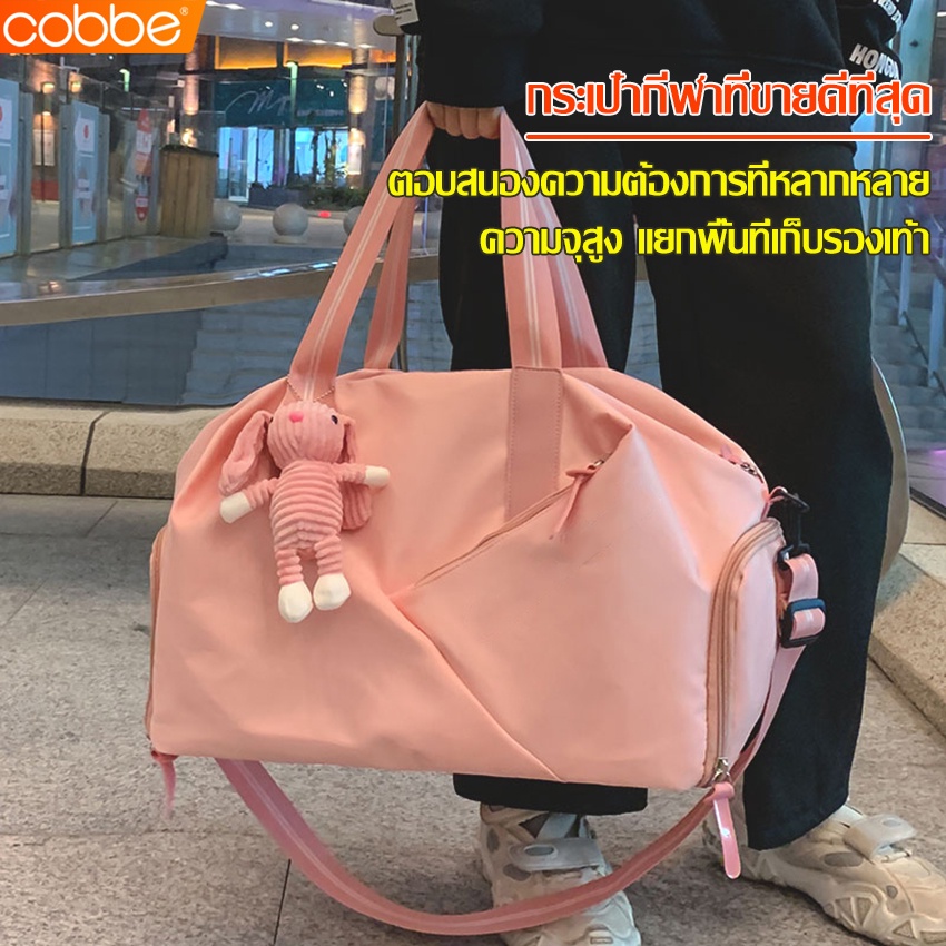 cobbe-กระเป๋าฟิตเนส-fitness-bag