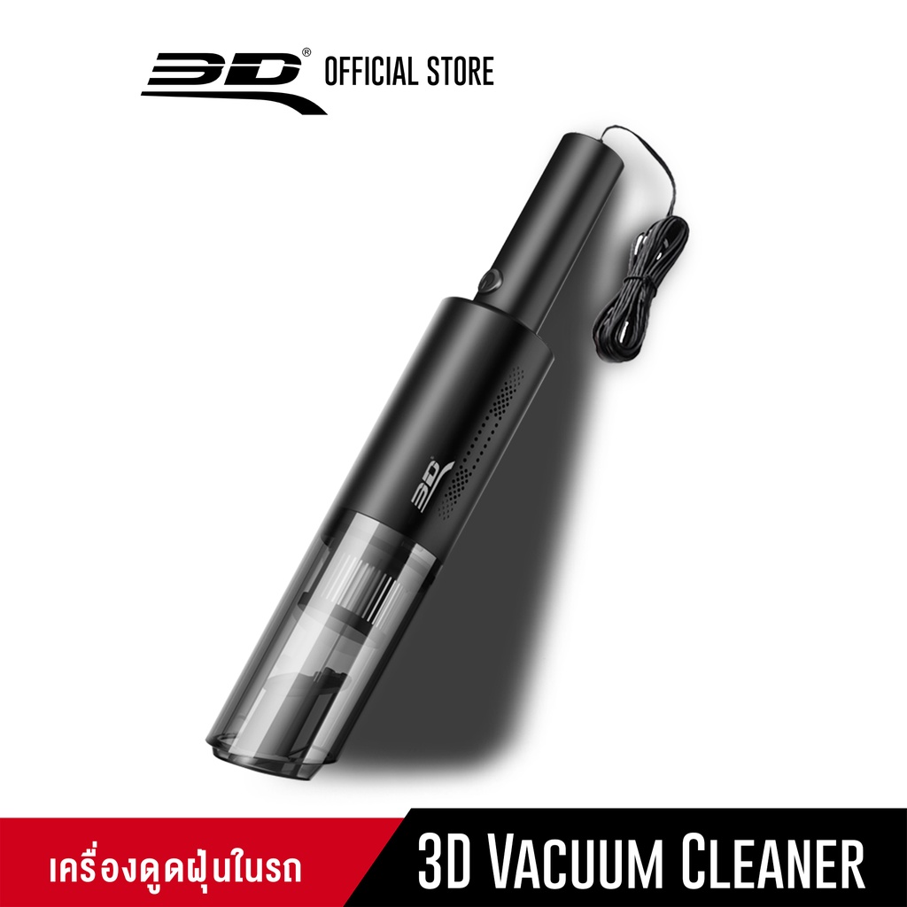 เครื่องดูดฝุ่นในรถยนต์-3d-car-vacuum-cleaner-120w