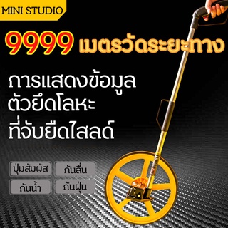 ล้อวัดระยะทางแบบกลไก (จอแสดงผลดิจิตอลความละเอียดสูง) สามารถวัดได้ 0-9999 เมตร เครื่องวัดระยะทางอิเล็กทรอนิกส์