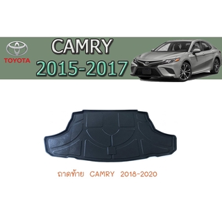 ถาดท้าย/ถาดท้ายรถยนต์/ถาดวางของท้ายรถ โตโยต้า แครมรี่ Toyota CAMRY 2018-2020