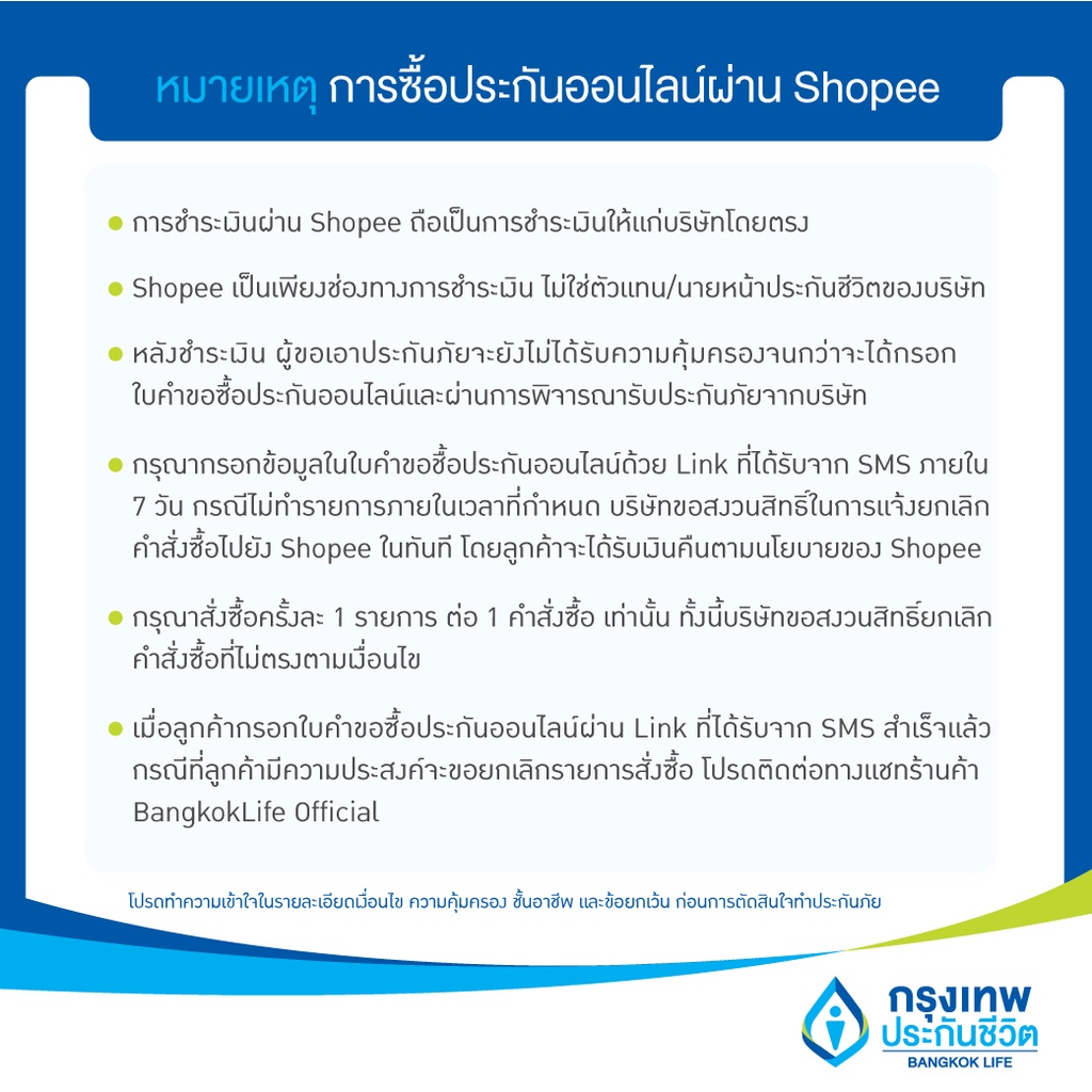 ภาพสินค้าประกันลดหย่อนภาษี รับเงินคืนทุกปี 3-9% บีแอลเอ แฮปปี้เซฟวิ่ง 126 (ออนไลน์) จากร้าน bangkoklife_officialshop บน Shopee ภาพที่ 7