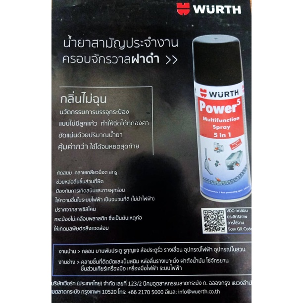 ภาพสินค้าน้ำยาอเนกประสงค์ 5 in 1 WURTH 200 ml น้ำยาครอบจักวาล จากร้าน sk_shop3678 บน Shopee ภาพที่ 6