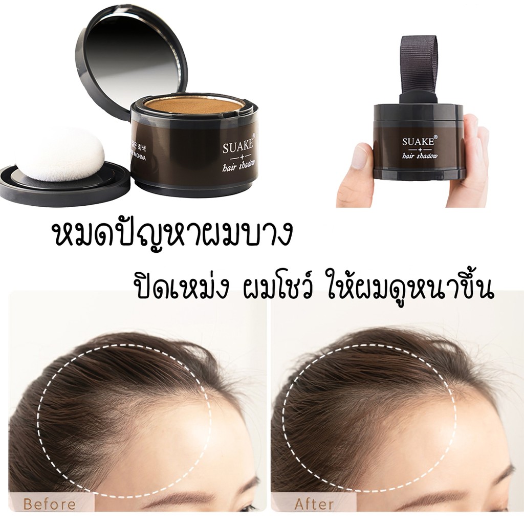 bangna-ปิดเหม่ง-ของแท้-พร้อมส่ง-ปิดเหม่ง-ให้ว้าว-hair-shadow-สร้างกรอบหน้าด้วยไรผม-ง่ายใน-1-นาที