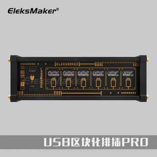 EleksMaker｜รุ่นที่ 2 บล็อกซ็อกเก็ต USB, สวิตช์ควบคุมอิสระปุ่มย้อนยุค