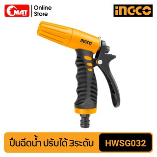 INGCO หัวฉีดน้ำพลาสติก ปรับได้ 3ระดับ Plastic trigger nozzle รุ่น HWSG032