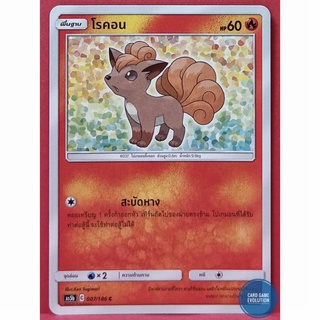 [ของแท้] โรคอน C 007/186 การ์ดโปเกมอนภาษาไทย [Pokémon Trading Card Game]