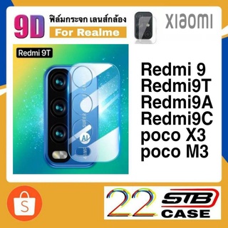 ฟิล์มกล้องหลัง Xiaomi Mi Redmi9A Redmi9C Redmi9T Redmi9 pocoX3 pocoM3 pocoF3 Mi11T Mi11Tpro Mi11Lite