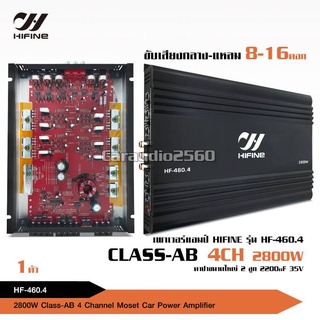 Hifine เพาเวอร์แอมป์ CLASS-AB 4CH เพาเวอร์ขับลำโพงกลางแหลม 2800W MAX สินค้าใหม่ คัดอะไหล่ดี ขับกลาง6.5นิ้วแหลมจาน