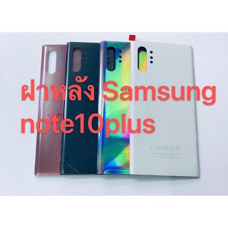 อะไหล่ฝาหลัง Samsung Note10plus , Note10 plus สีอาจจะผิดเพี้ยน อาจจะไม่ตรงตามที่ลง สามารถขอดูรูปสินค้าก่อนสั่งซื้อได้