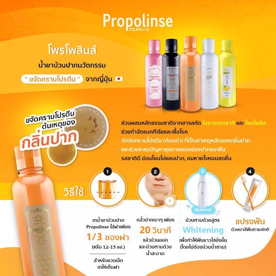 น้ำยาบ้วนปาก-propolinse-ญี่ปุ่นแท้-8-สูตร-150-600-ml-ขจัดคราบโปรตีน-สาเหตุของกลิ่นปาก