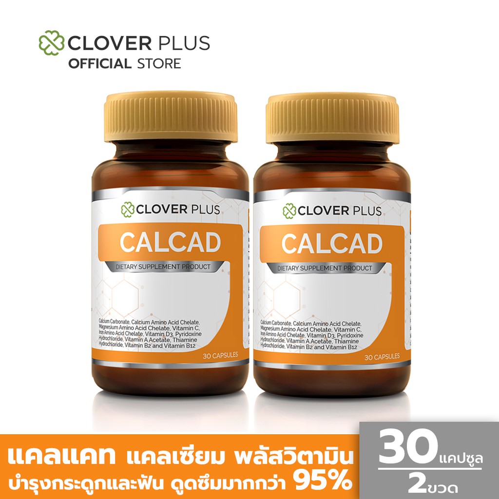 clover-plus-calcad-30-แคปซูลx2-แคลเซียม-พลัส-วิตามิน-บำรุงกระดูกและฟัน-ป้องกันโรคกระดูกพรุน-ฟื้นฟู-ฟัน-เอ็น-ข้อ