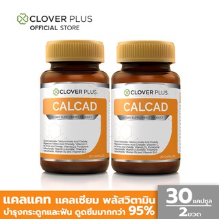 Clover Plus CALCAD (30 แคปซูลx2) แคลเซียม พลัส วิตามิน บำรุงกระดูกและฟัน ป้องกันโรคกระดูกพรุน ฟื้นฟู ฟัน เอ็น ข้อ