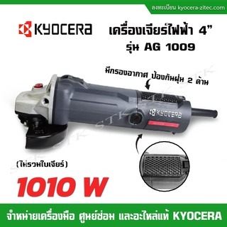 KYOCERA เครื่องเจียร์ 4