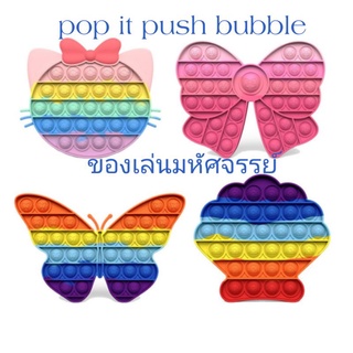 เกมส์pop it pop it push bubble pops fidget  ของเล่นตัวอะกษรสำหรับเด็ก พัฒนาการเด็ก ออทิศติก ของเล่นพัฒนาการเด็กพิเศษ