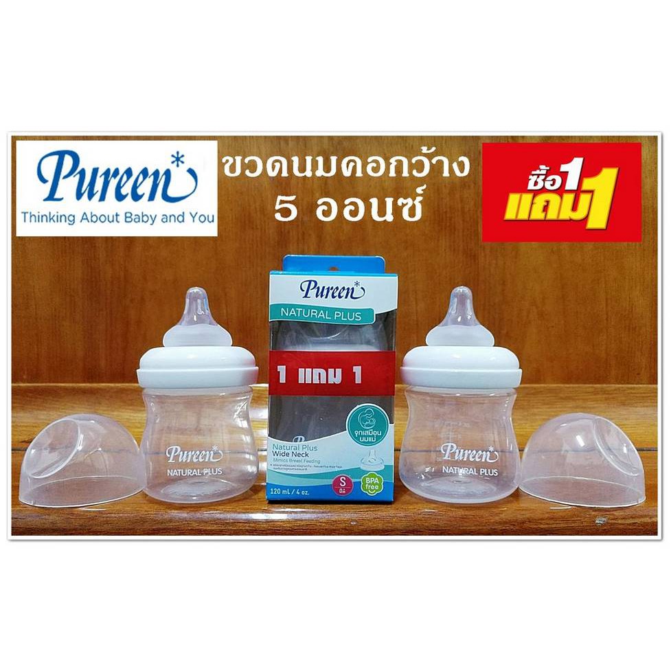เพียวรีน-ขวดนมคอกว้าง-4-oz-1แถม1-pureen-natural-plus