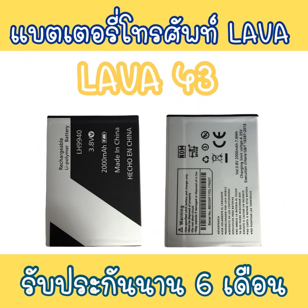 แบตเตอรี่ลาวา43-แบตโทรศัพท์มือถือ-battery-lava43-แบตลาวา43-แบตมือถือ43-lava43-แบต43-แบตโทรศัพท์ลาวา-แบตลาวา-43