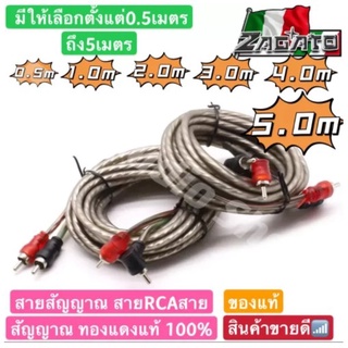 เครื่องเสียงรถ สายสัญญาณ สายRCA สายสัญญาณทองแดงแท้ มีให้เลือก ตั้งแต่1เมตร ถึง 5เมตร