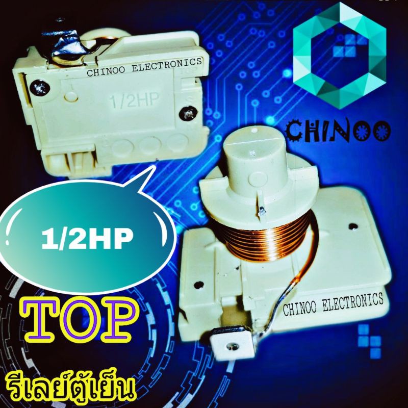 รีเลย์ตู้เย็น-1-2hp-ขดลวด-รีเลย์-ตู้เย็น-รีเลย์-ตู้เเช่